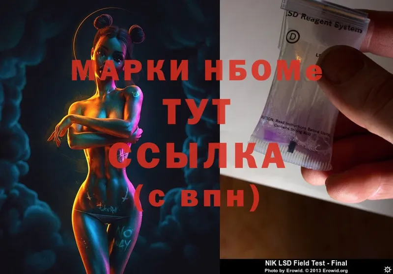 Марки NBOMe 1,5мг  Анадырь 